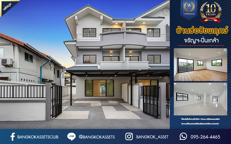 บ้านมือสองตกแต่งใหม่ ดีไซน์สวย ม.บ้านช่อชัยพฤกษ์ จรัญฯ-ปิ่นเกล้า เนื้อที่ 47.5 ตร.ว. ฟังก์ชัน 3 ห้องนอน 3 ห้องน้ำ จอดรถได้ 2 คัน รองรับทุกกิจกรรม บนทำเลเชื่อมต่อหลายเส้นทาง ใกล้จุดขึ้นทางด่วน "ศรีรัช" และรถไฟฟ้าสายสีแดง "สถานีบางบำหรุ"